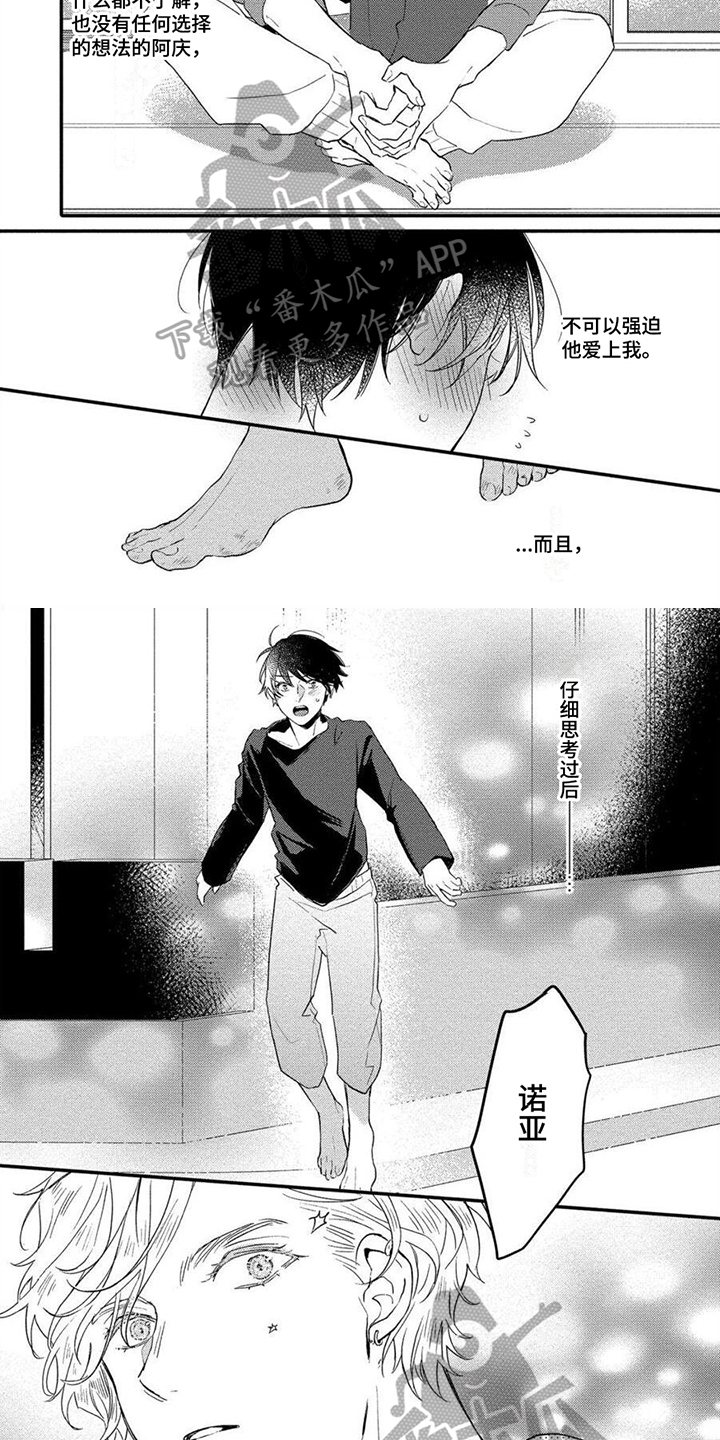 《恋爱深情》漫画最新章节第18章：无法克制免费下拉式在线观看章节第【6】张图片