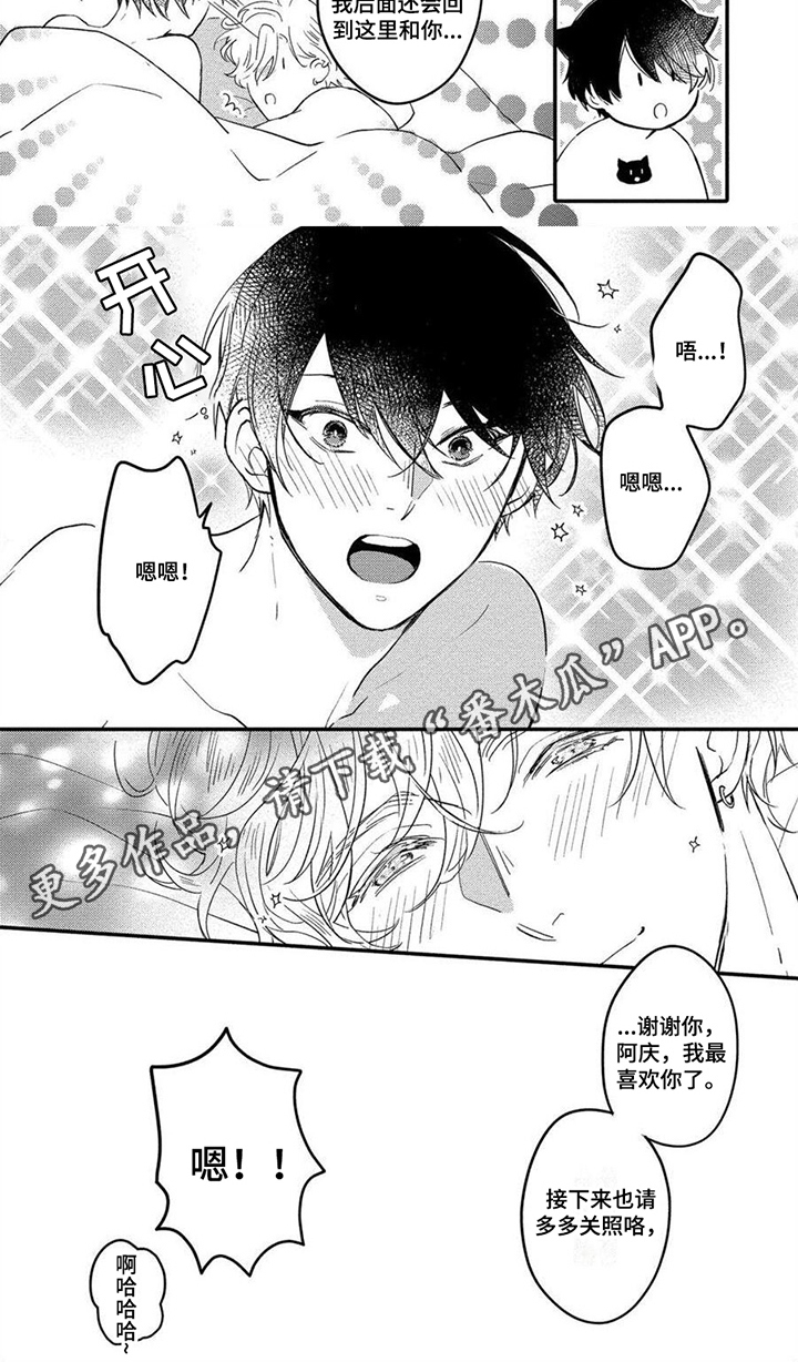 《恋爱深情》漫画最新章节第19章：值得期待【完结】免费下拉式在线观看章节第【1】张图片