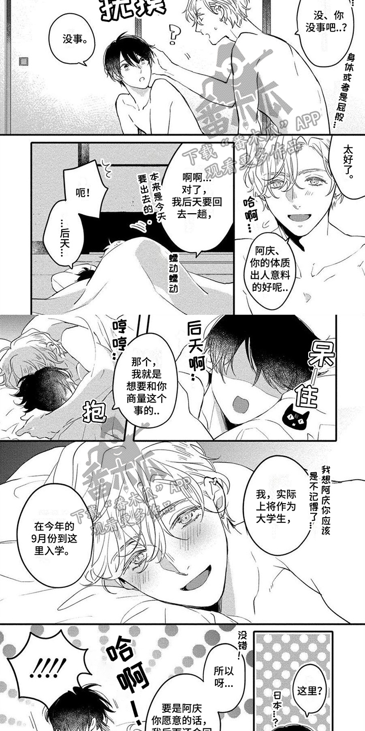 《恋爱深情》漫画最新章节第19章：值得期待【完结】免费下拉式在线观看章节第【2】张图片