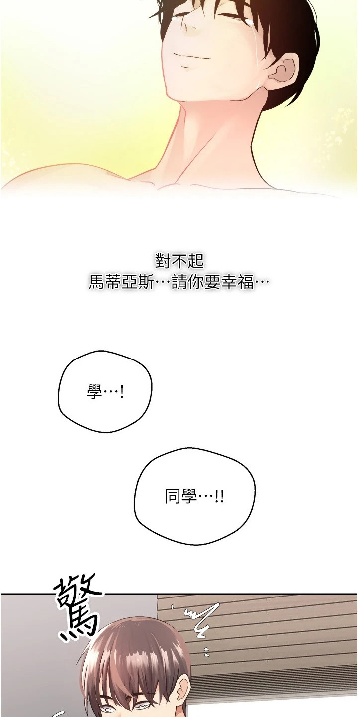 《系统成真》漫画最新章节第2章：奇怪的梦免费下拉式在线观看章节第【4】张图片