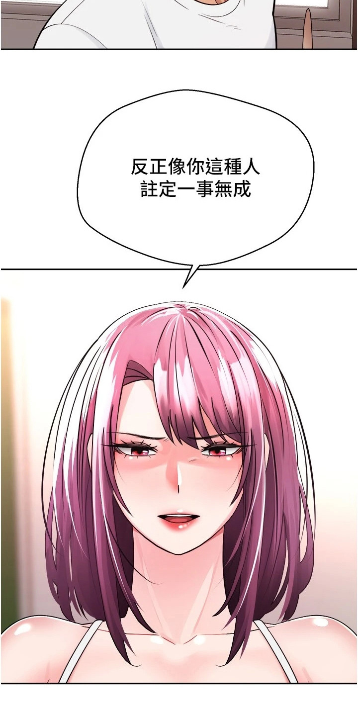 《系统成真》漫画最新章节第3章：有话直说免费下拉式在线观看章节第【15】张图片