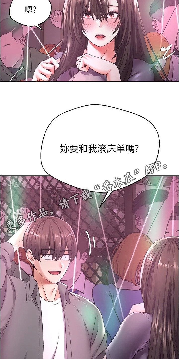 《系统成真》漫画最新章节第6章：答应了免费下拉式在线观看章节第【11】张图片