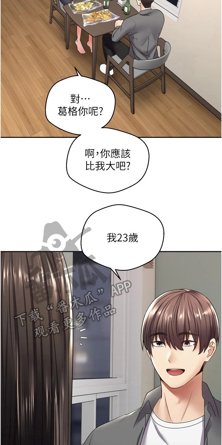 《系统成真》漫画最新章节第7章：喝一杯免费下拉式在线观看章节第【13】张图片