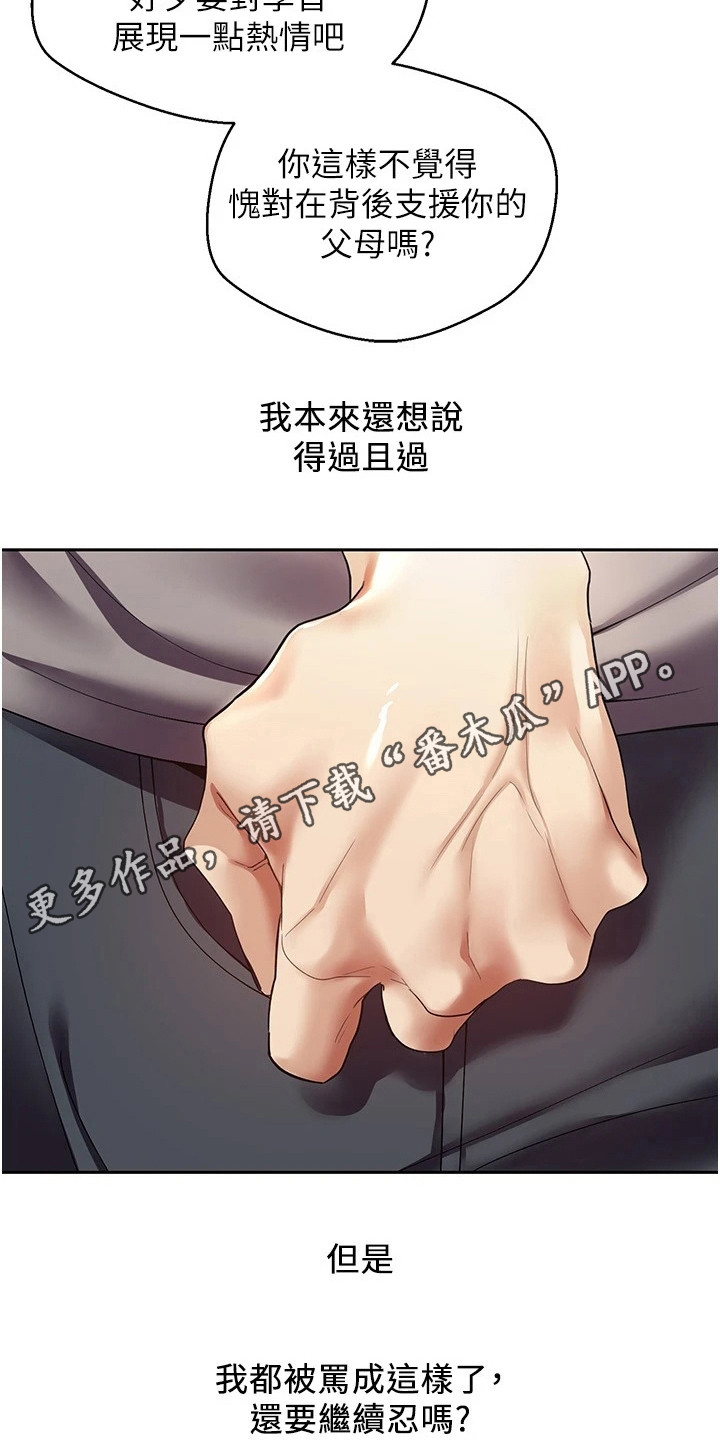 《系统成真》漫画最新章节第10章：咄咄逼人免费下拉式在线观看章节第【18】张图片