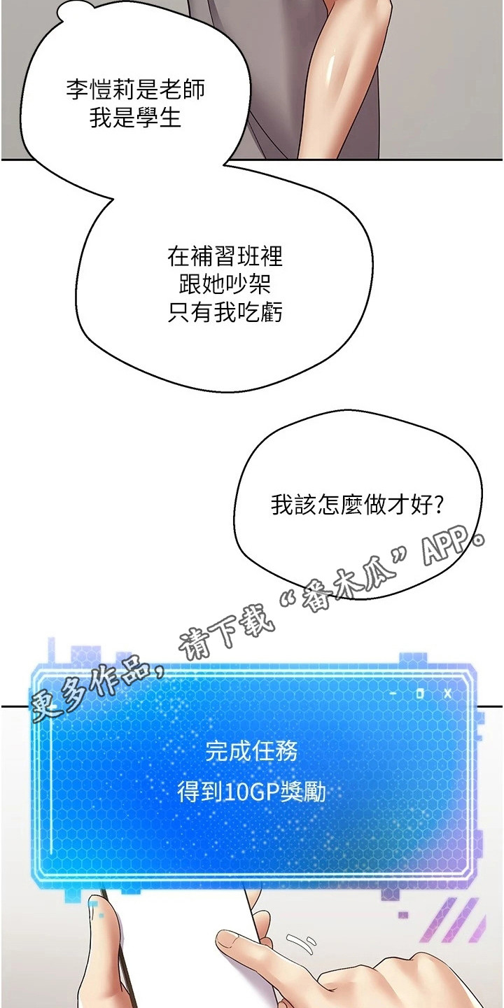 《系统成真》漫画最新章节第10章：咄咄逼人免费下拉式在线观看章节第【12】张图片