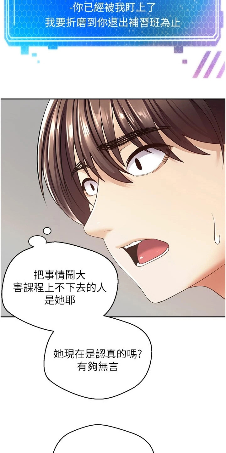 《系统成真》漫画最新章节第10章：咄咄逼人免费下拉式在线观看章节第【20】张图片