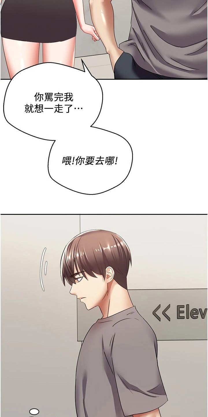 《系统成真》漫画最新章节第10章：咄咄逼人免费下拉式在线观看章节第【13】张图片