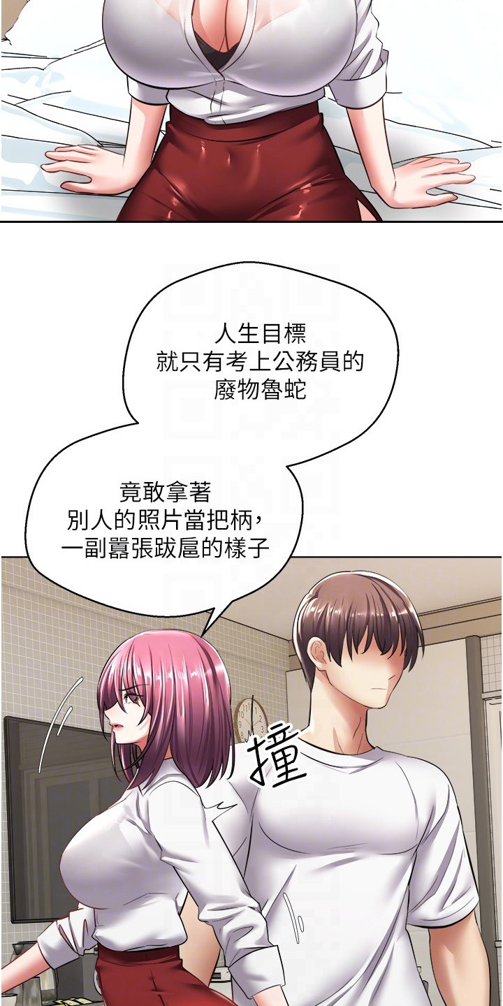 《系统成真》漫画最新章节第12章：威胁免费下拉式在线观看章节第【17】张图片