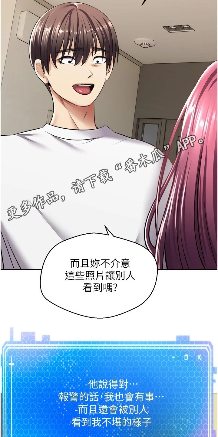 《系统成真》漫画最新章节第12章：威胁免费下拉式在线观看章节第【21】张图片