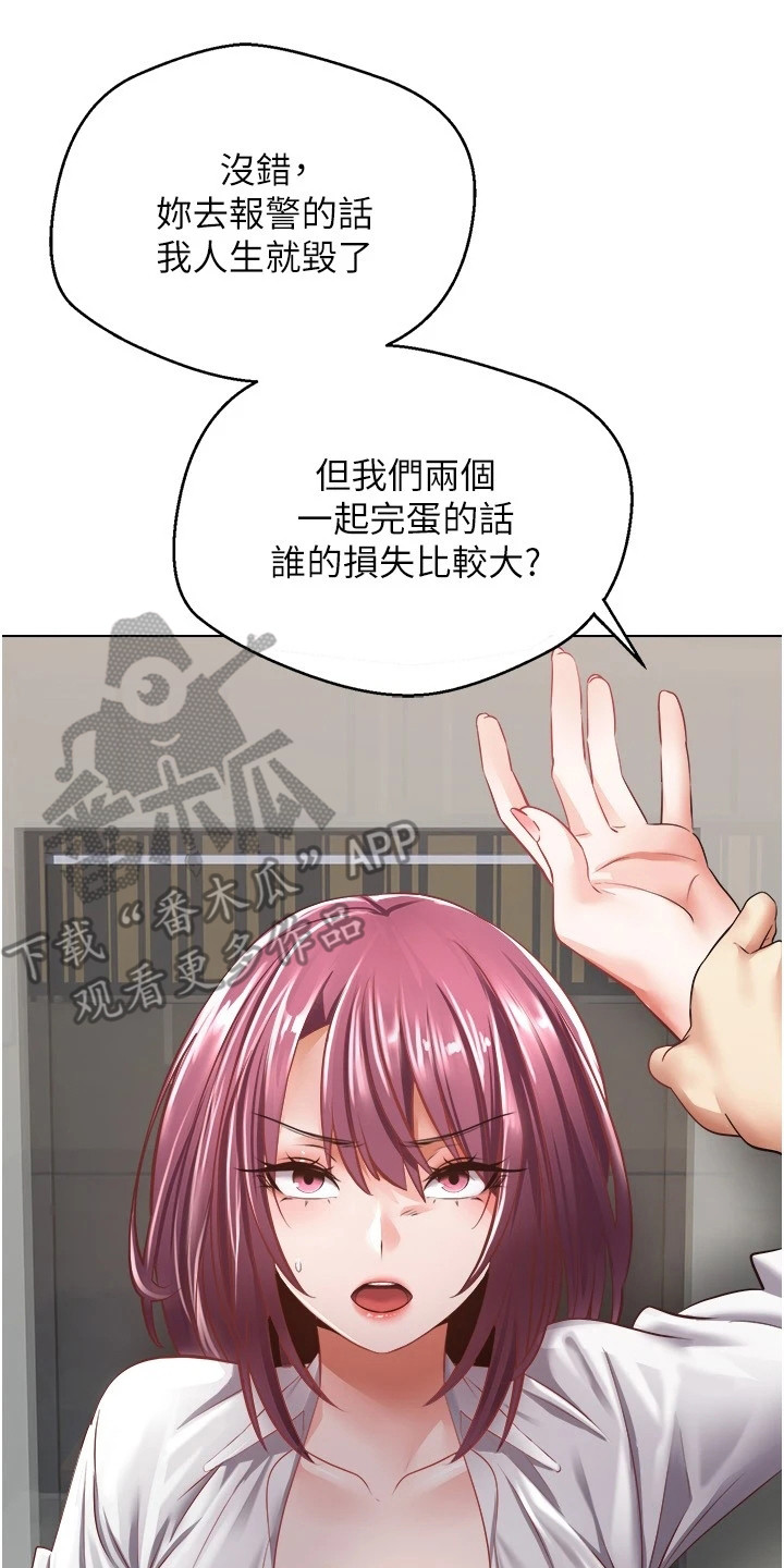 《系统成真》漫画最新章节第12章：威胁免费下拉式在线观看章节第【12】张图片