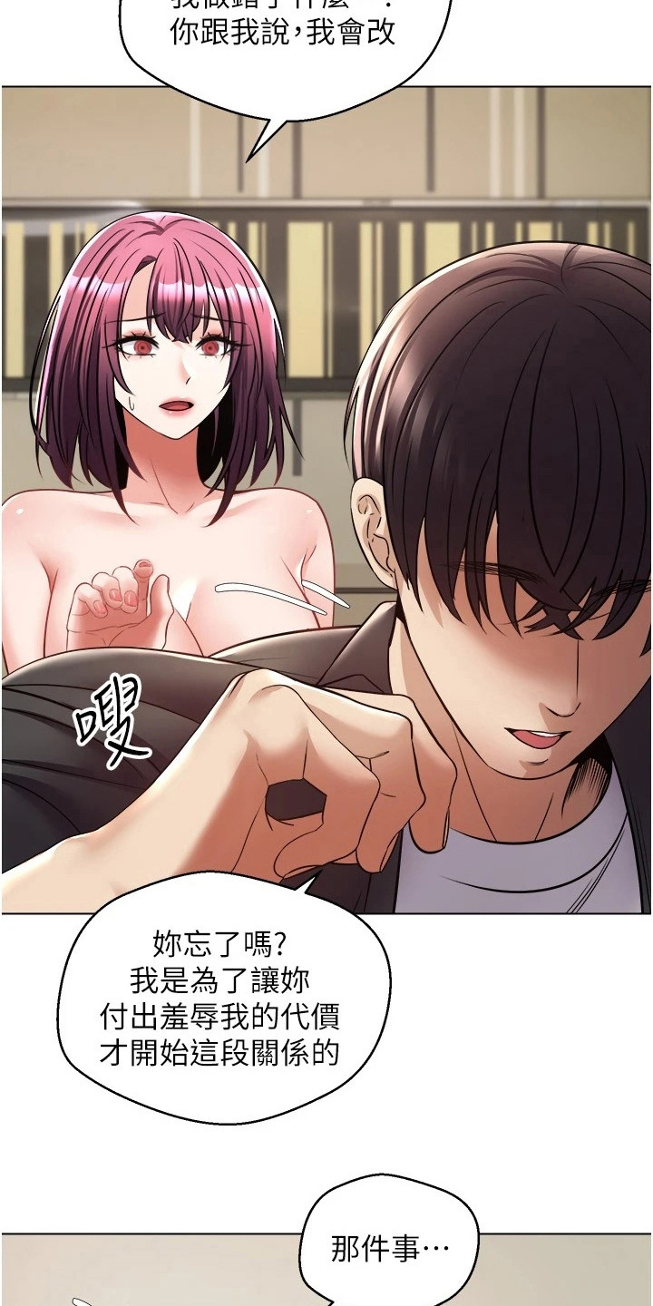 《系统成真》漫画最新章节第15章：满足感免费下拉式在线观看章节第【13】张图片