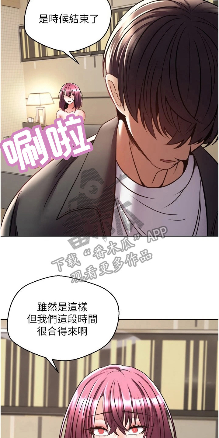 《系统成真》漫画最新章节第15章：满足感免费下拉式在线观看章节第【17】张图片