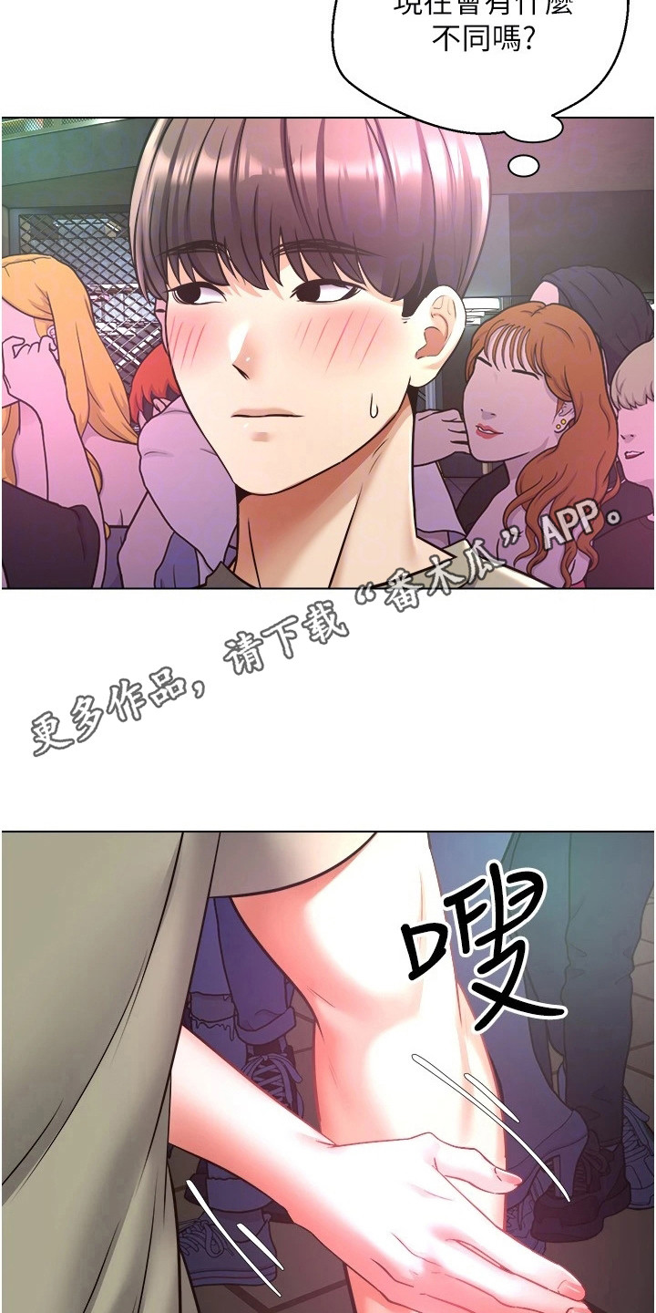 《系统成真》漫画最新章节第16章：改头换面免费下拉式在线观看章节第【11】张图片