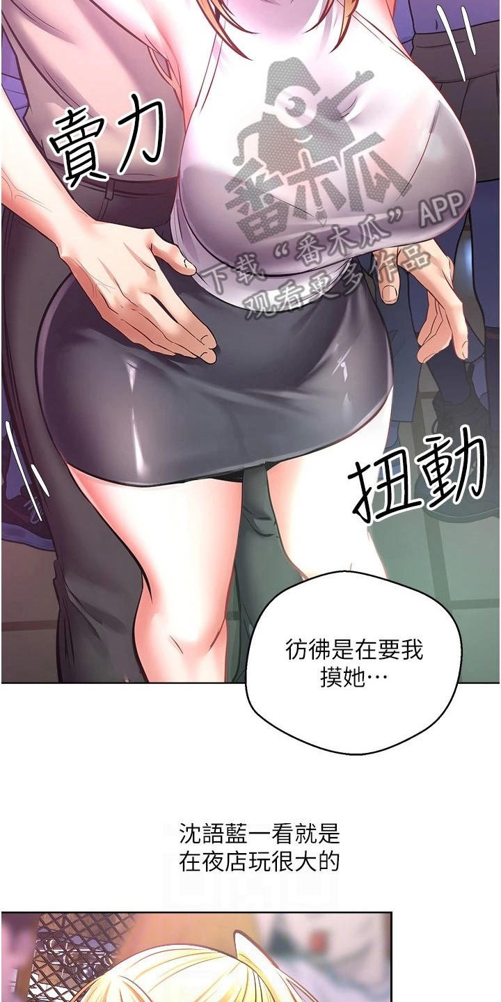 《系统成真》漫画最新章节第17章：进度飞快免费下拉式在线观看章节第【18】张图片