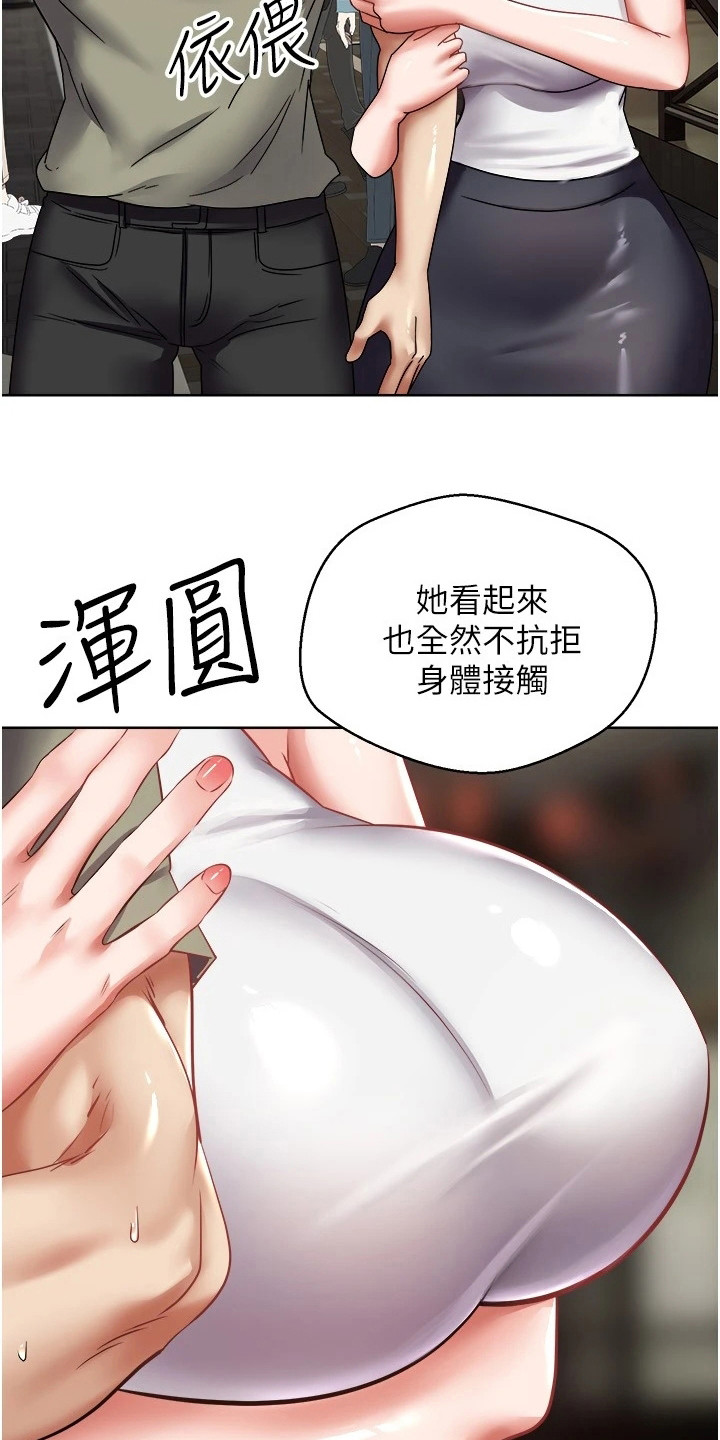 《系统成真》漫画最新章节第17章：进度飞快免费下拉式在线观看章节第【14】张图片