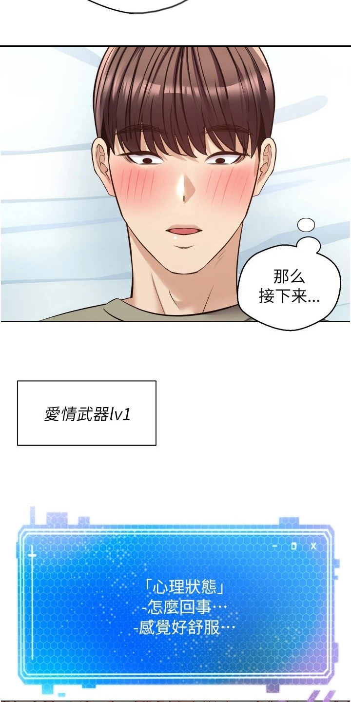 《系统成真》漫画最新章节第17章：进度飞快免费下拉式在线观看章节第【2】张图片