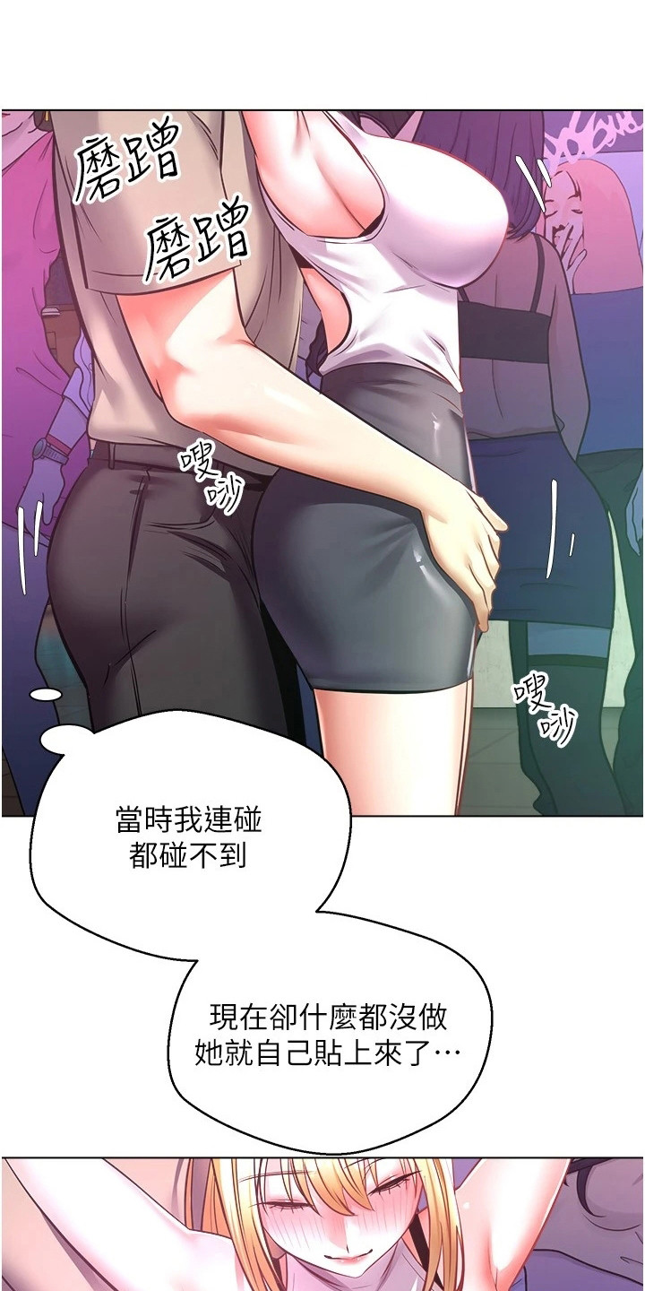 《系统成真》漫画最新章节第17章：进度飞快免费下拉式在线观看章节第【19】张图片