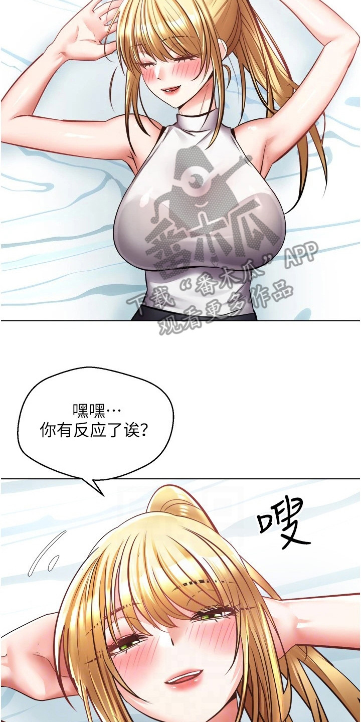 《系统成真》漫画最新章节第17章：进度飞快免费下拉式在线观看章节第【6】张图片