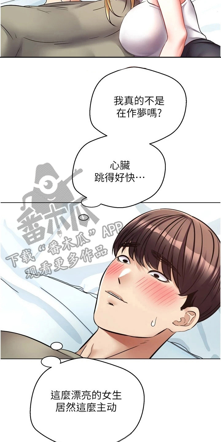 《系统成真》漫画最新章节第17章：进度飞快免费下拉式在线观看章节第【3】张图片