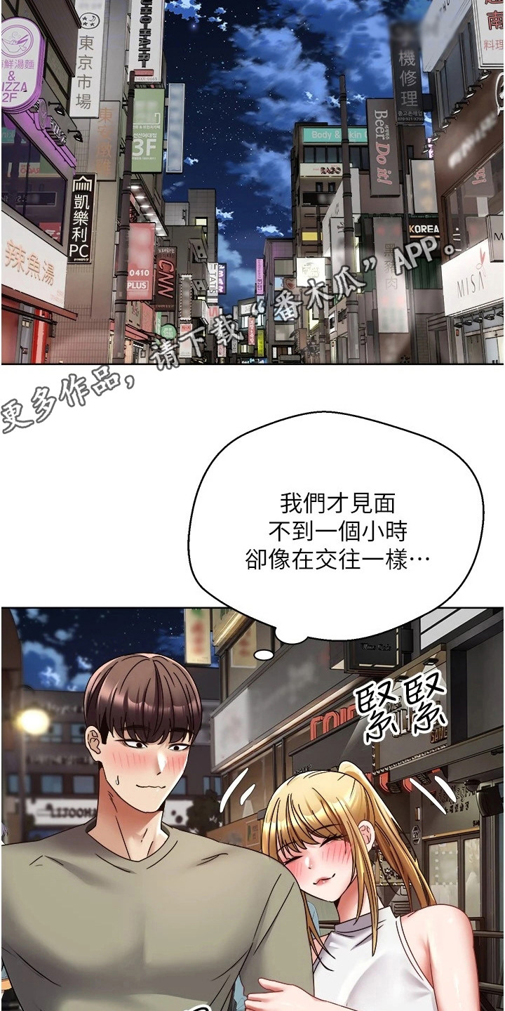 《系统成真》漫画最新章节第17章：进度飞快免费下拉式在线观看章节第【15】张图片