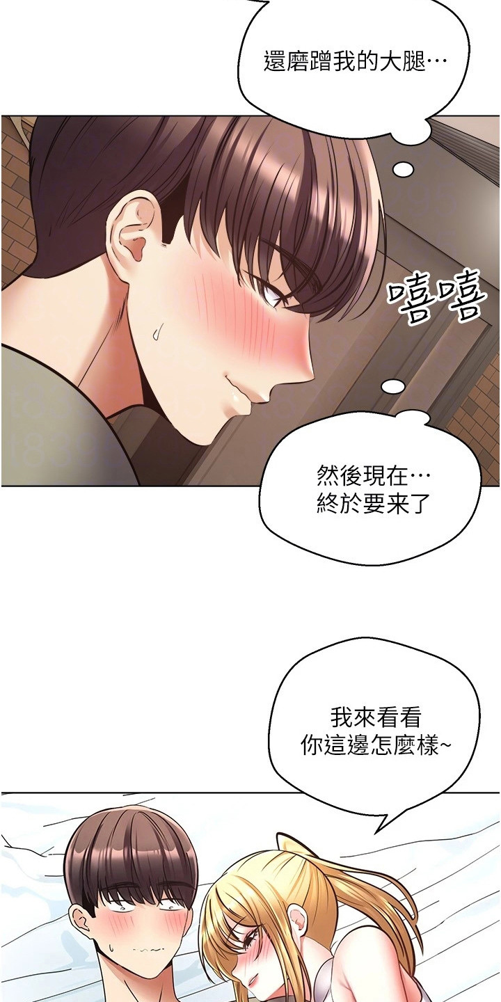 《系统成真》漫画最新章节第17章：进度飞快免费下拉式在线观看章节第【4】张图片