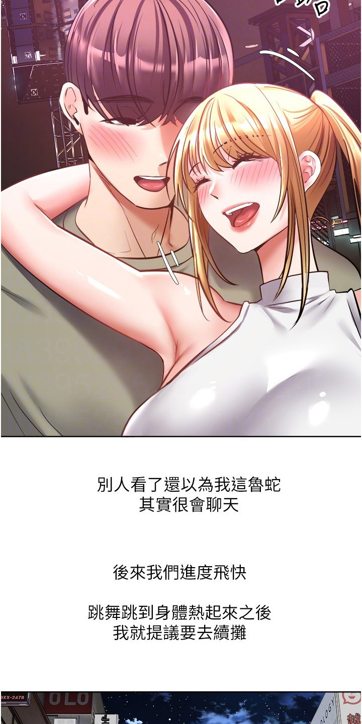 《系统成真》漫画最新章节第17章：进度飞快免费下拉式在线观看章节第【16】张图片