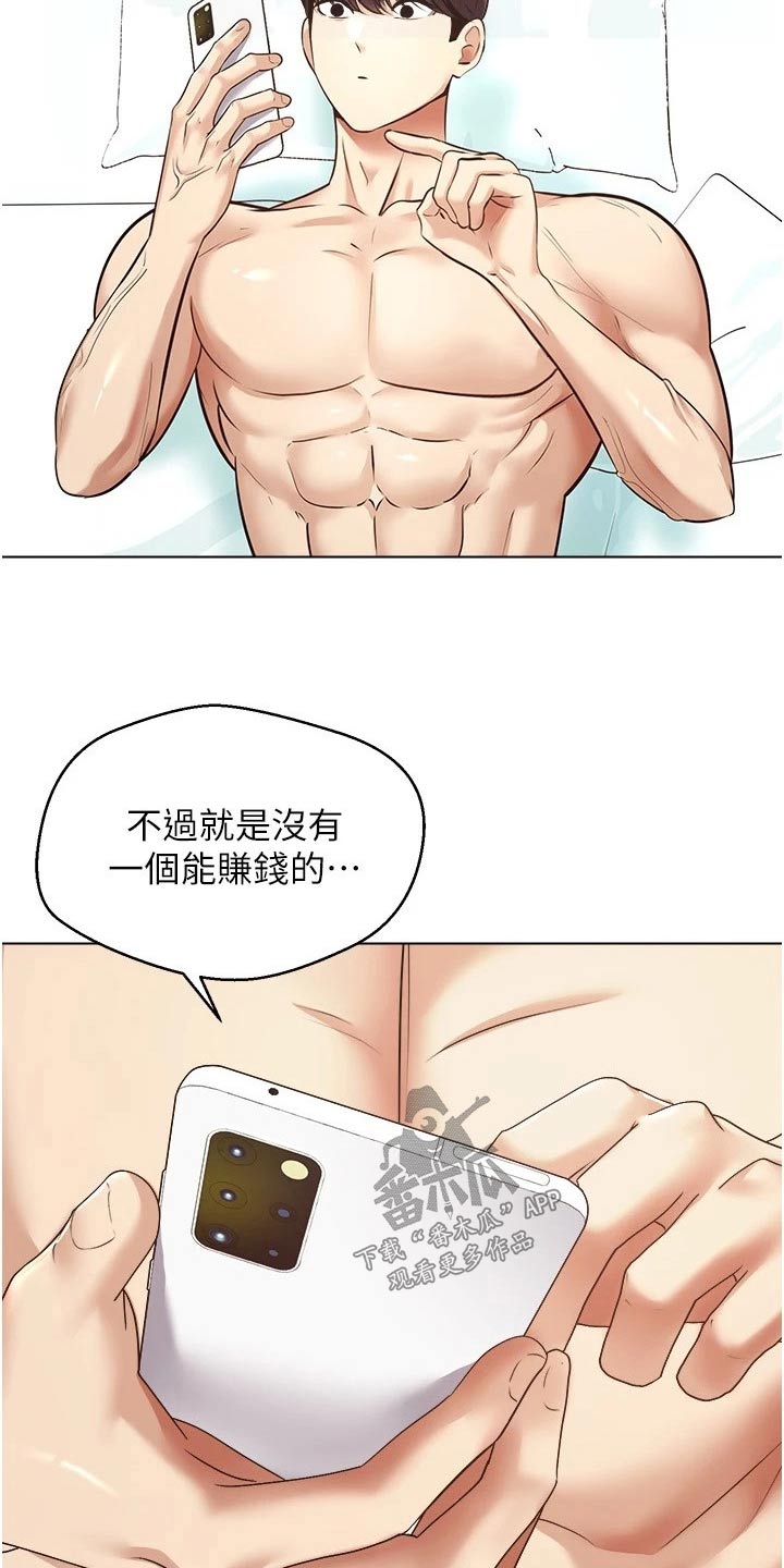 《系统成真》漫画最新章节第18章：彩票免费下拉式在线观看章节第【21】张图片