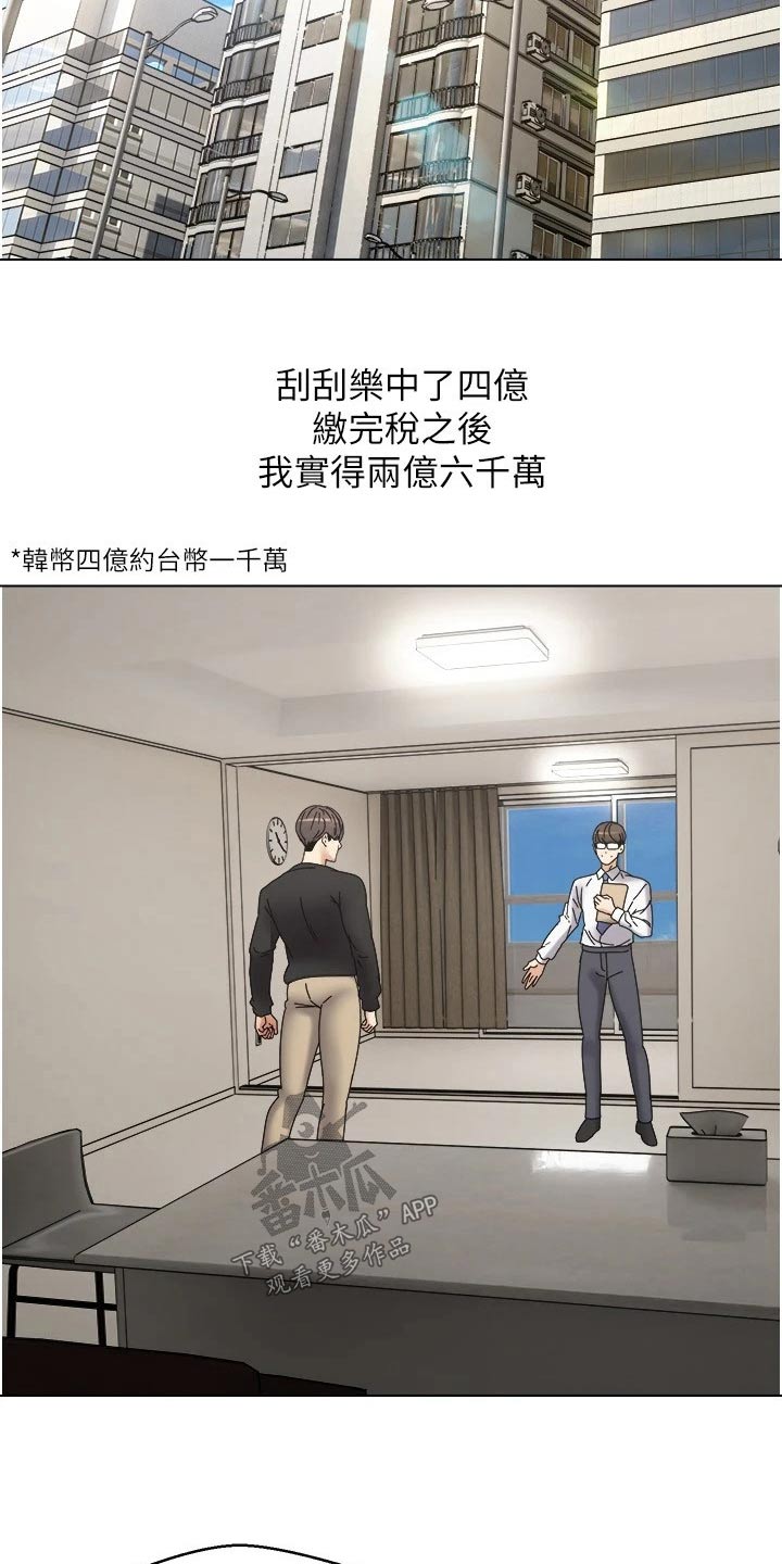 《系统成真》漫画最新章节第18章：彩票免费下拉式在线观看章节第【10】张图片