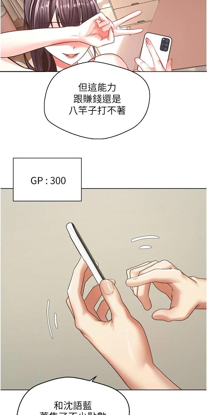 《系统成真》漫画最新章节第18章：彩票免费下拉式在线观看章节第【19】张图片