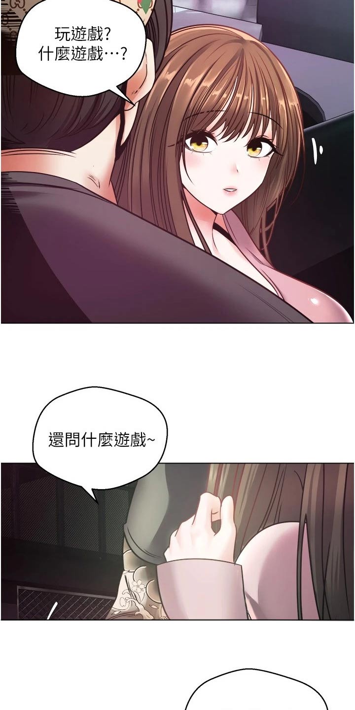 《系统成真》漫画最新章节第19章：游戏免费下拉式在线观看章节第【8】张图片