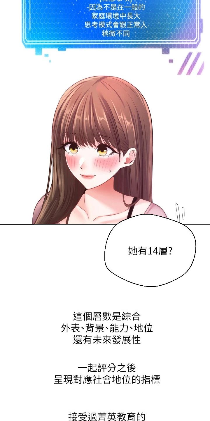 《系统成真》漫画最新章节第19章：游戏免费下拉式在线观看章节第【16】张图片