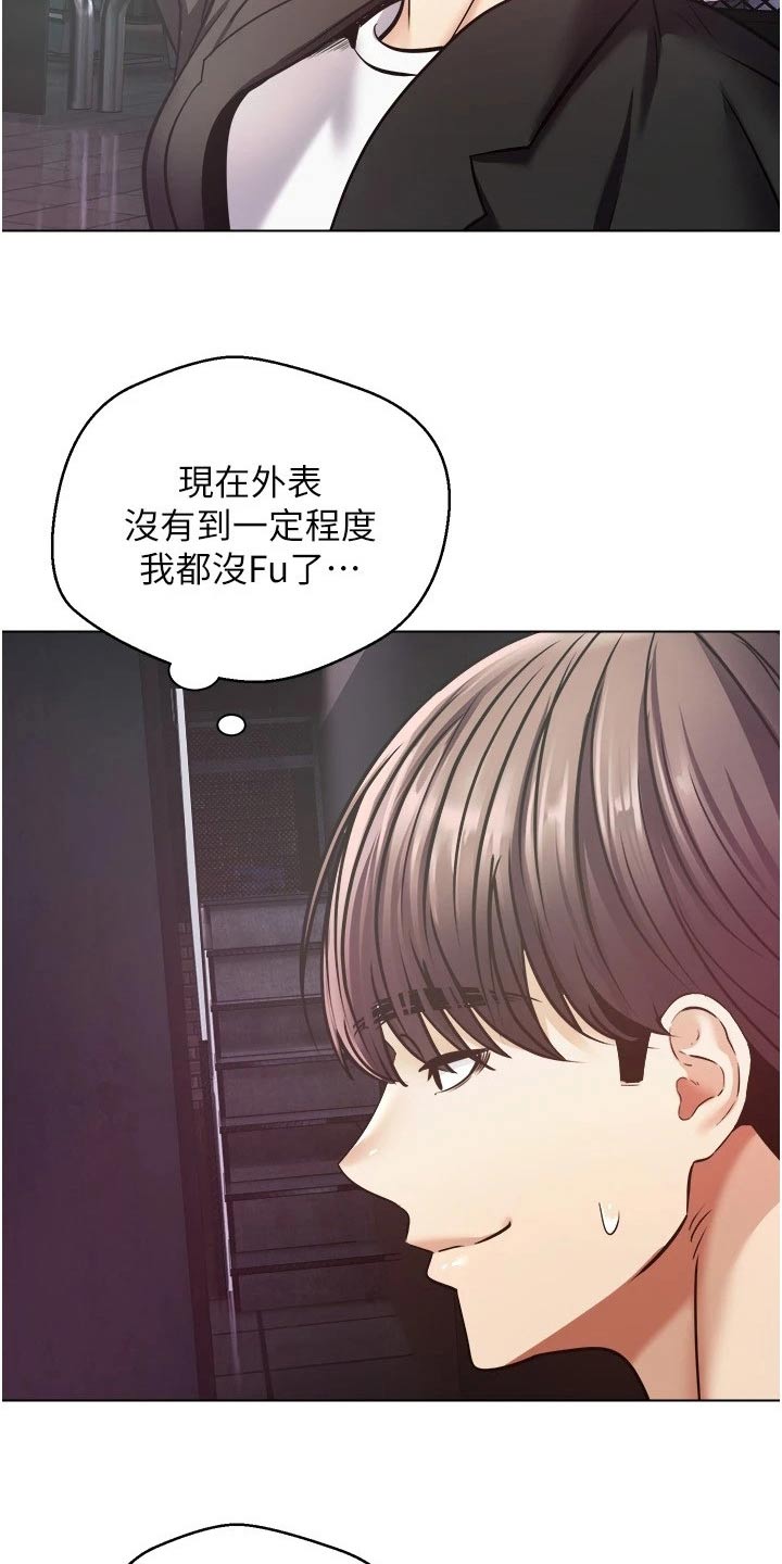 《系统成真》漫画最新章节第19章：游戏免费下拉式在线观看章节第【22】张图片