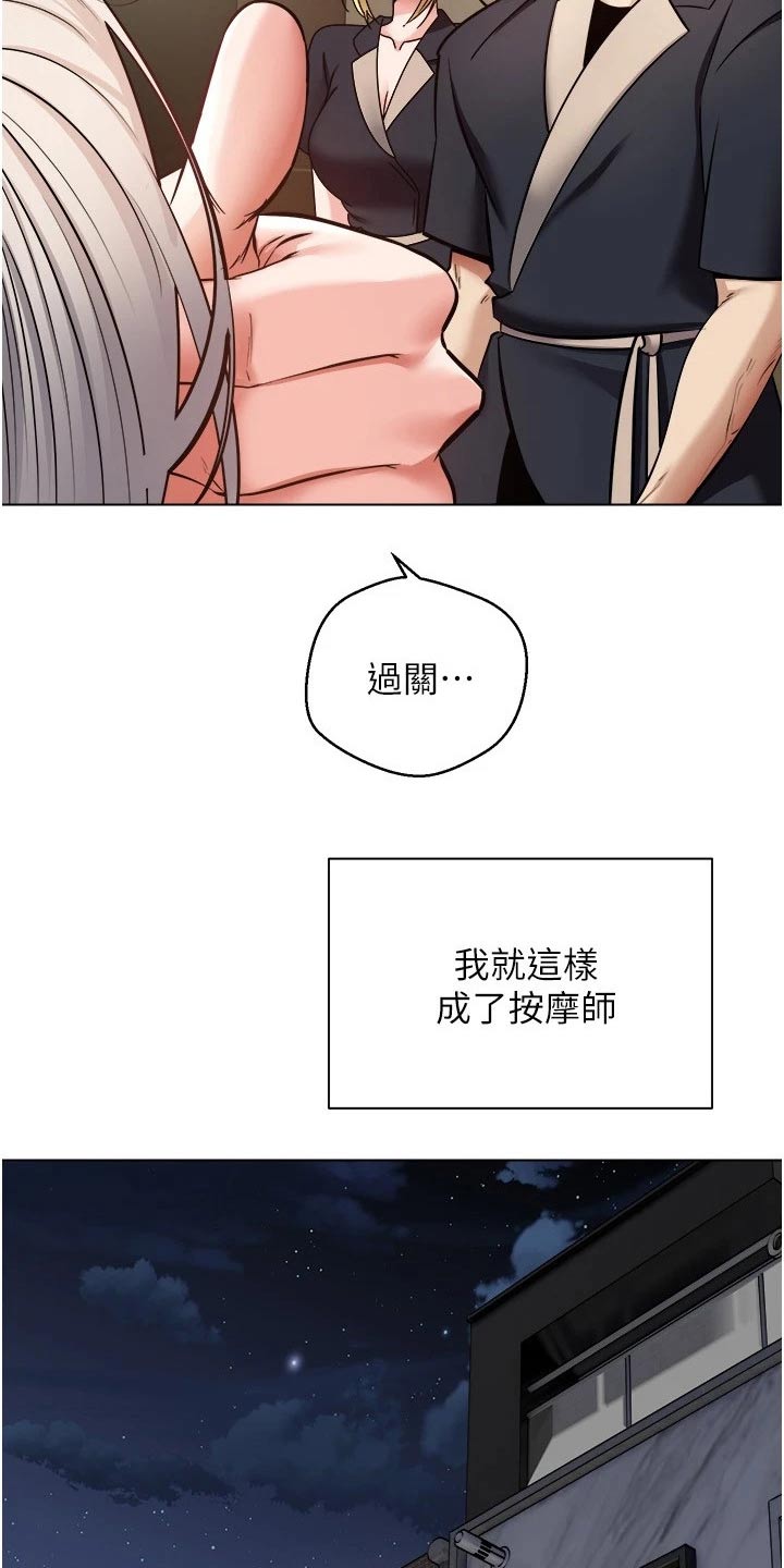 《系统成真》漫画最新章节第19章：游戏免费下拉式在线观看章节第【27】张图片