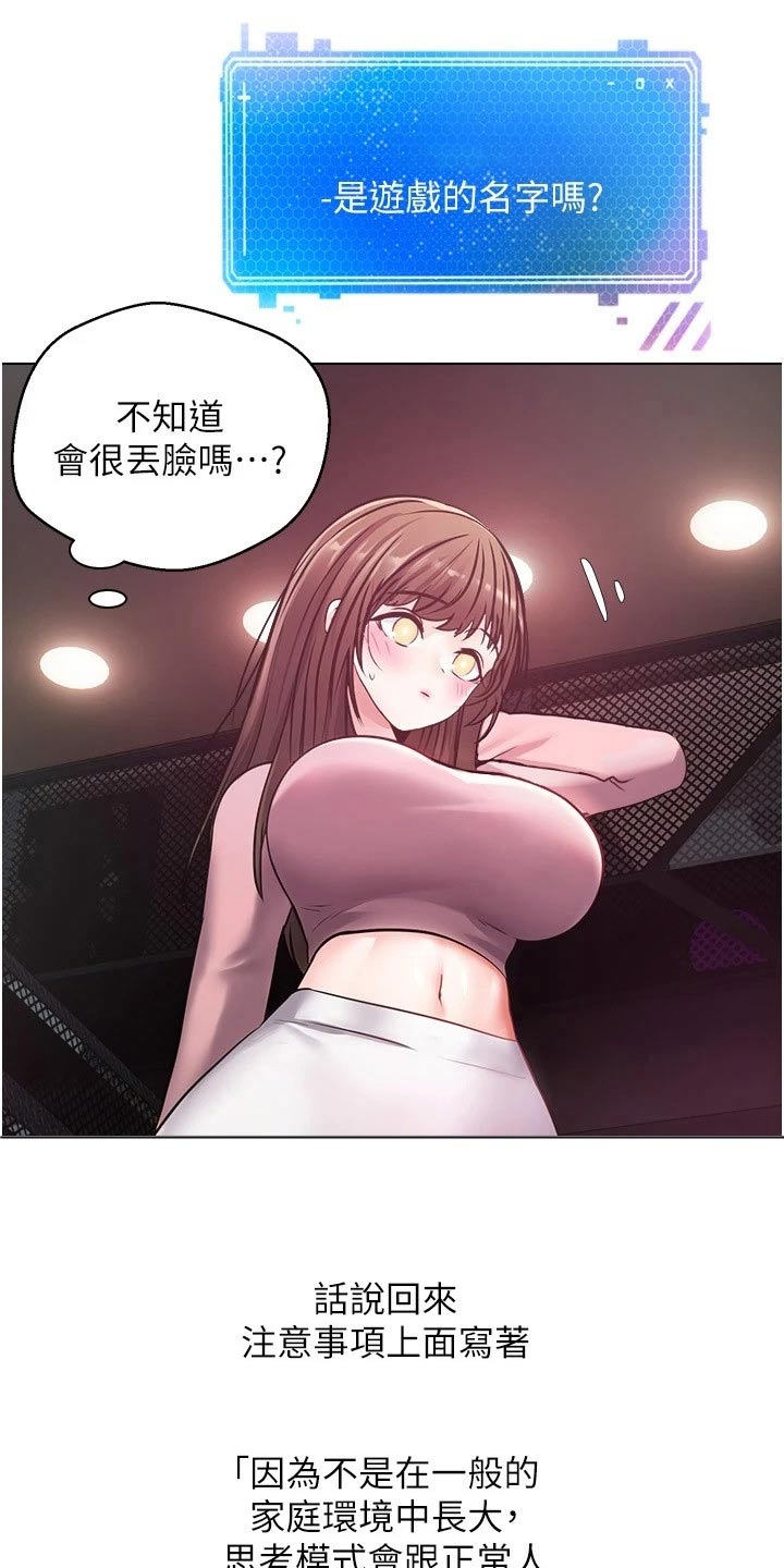 《系统成真》漫画最新章节第20章：不能相信免费下拉式在线观看章节第【22】张图片