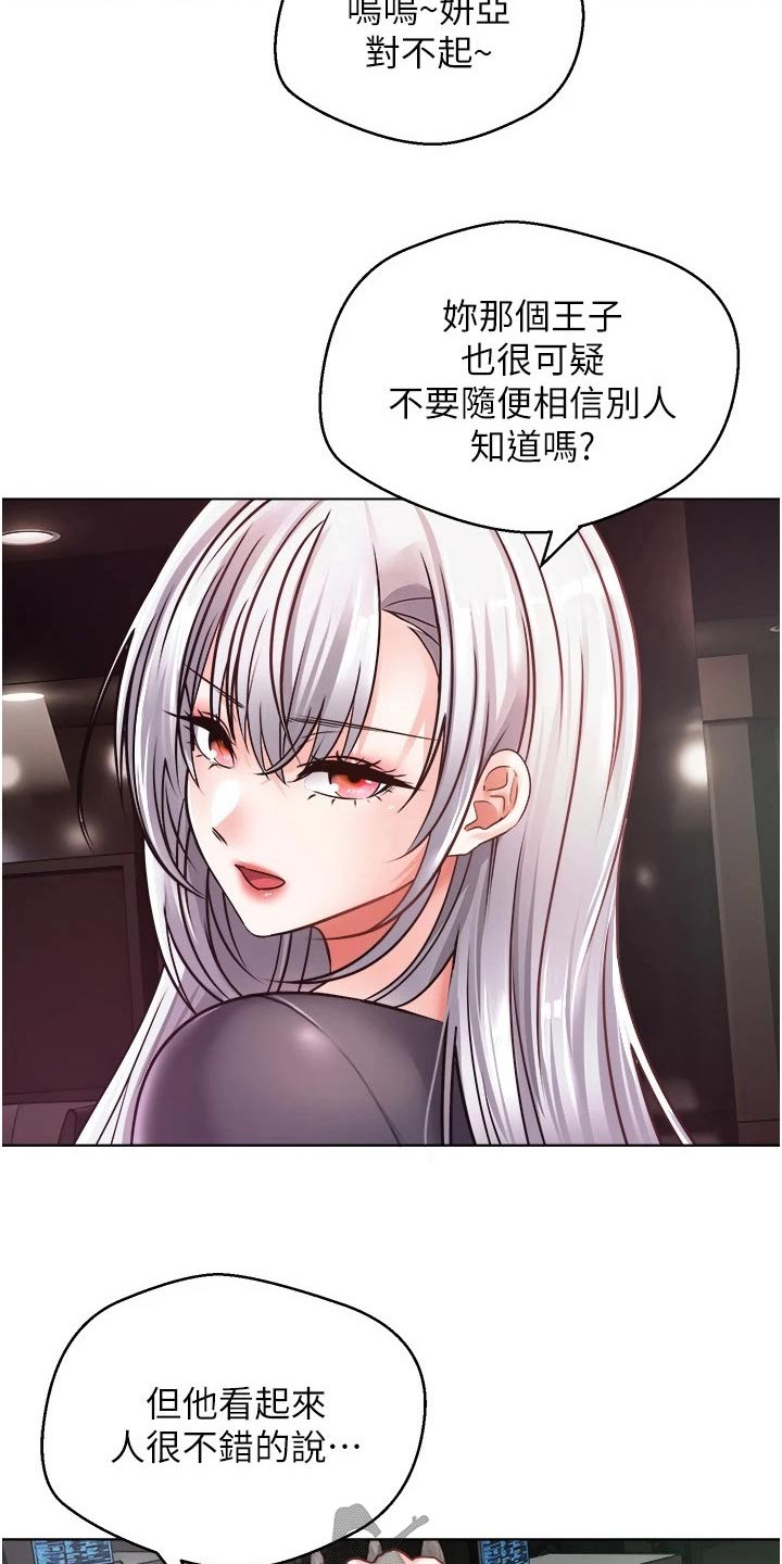 《系统成真》漫画最新章节第20章：不能相信免费下拉式在线观看章节第【4】张图片