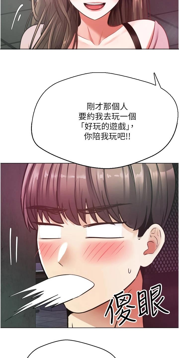 《系统成真》漫画最新章节第20章：不能相信免费下拉式在线观看章节第【28】张图片