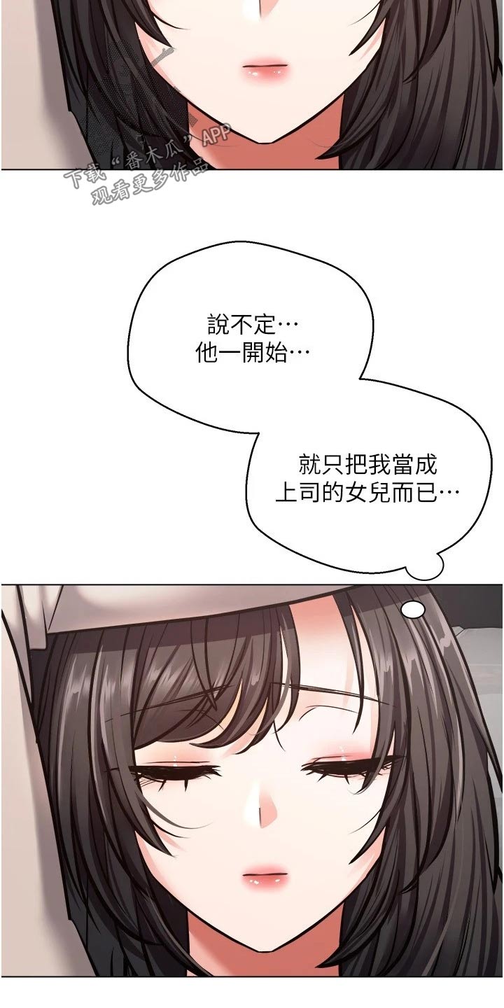 《系统成真》漫画最新章节第24章：升级免费下拉式在线观看章节第【16】张图片