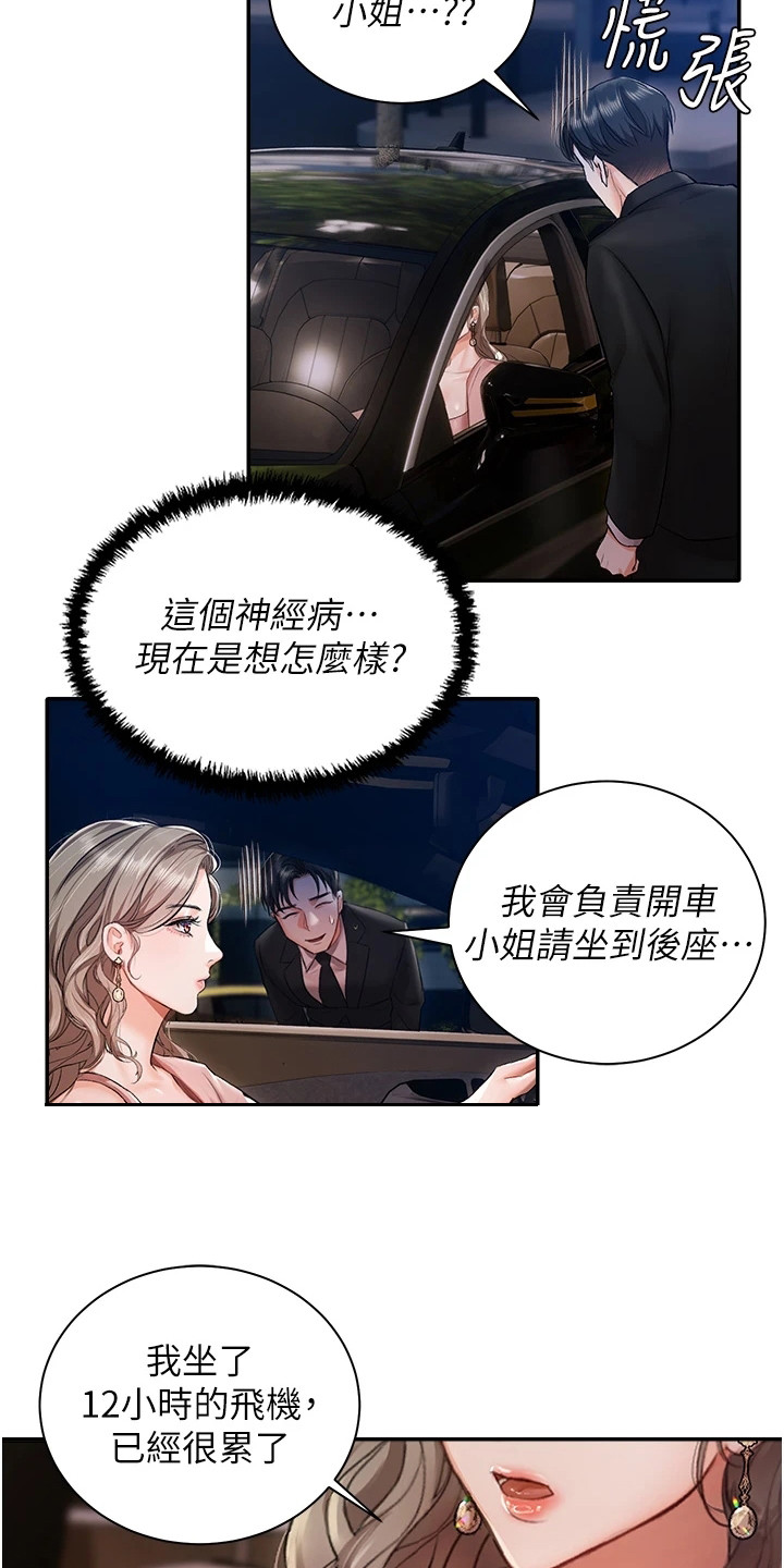 《我的女主人》漫画最新章节第3章：大小姐免费下拉式在线观看章节第【3】张图片