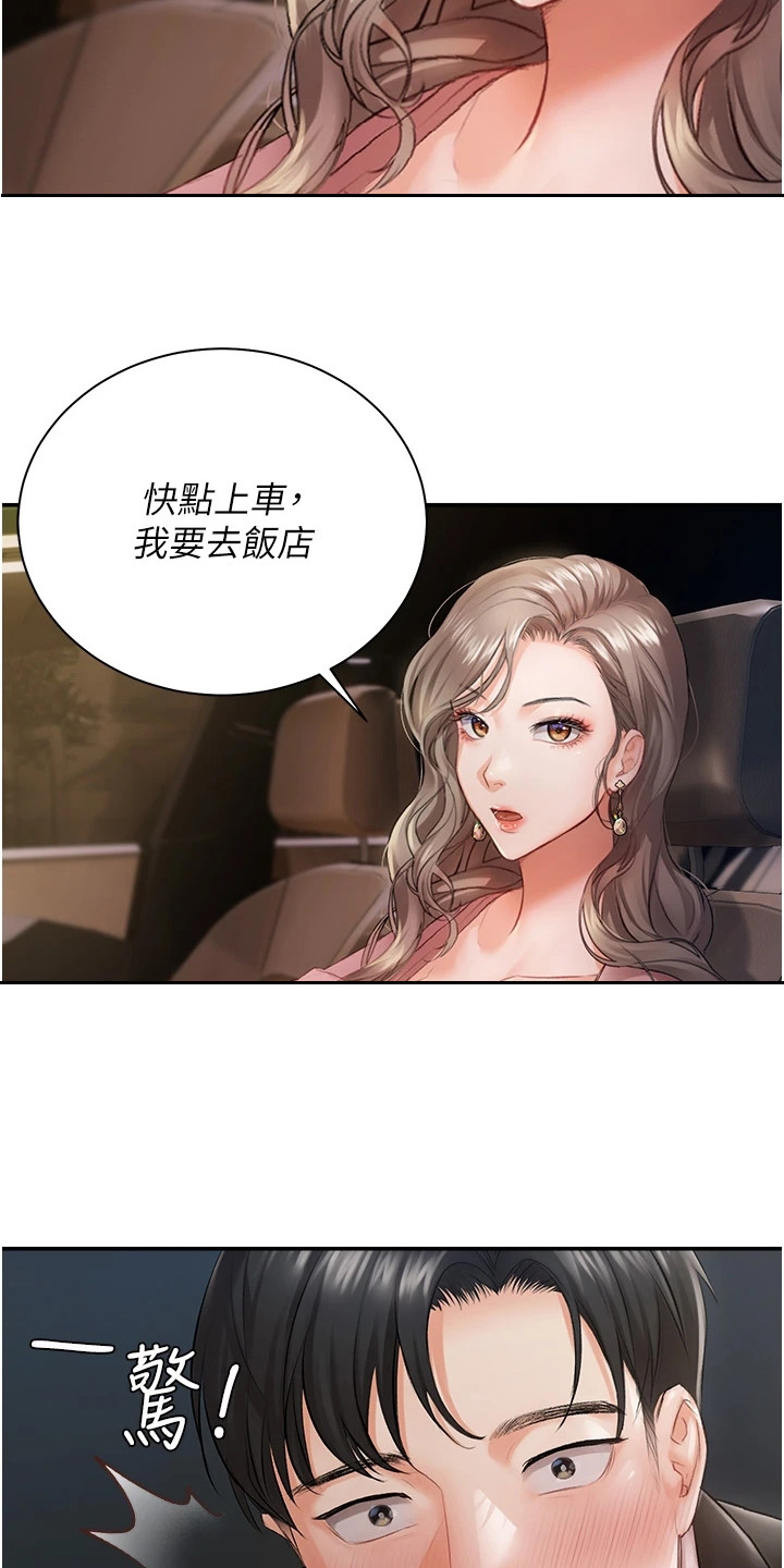 《我的女主人》漫画最新章节第3章：大小姐免费下拉式在线观看章节第【2】张图片