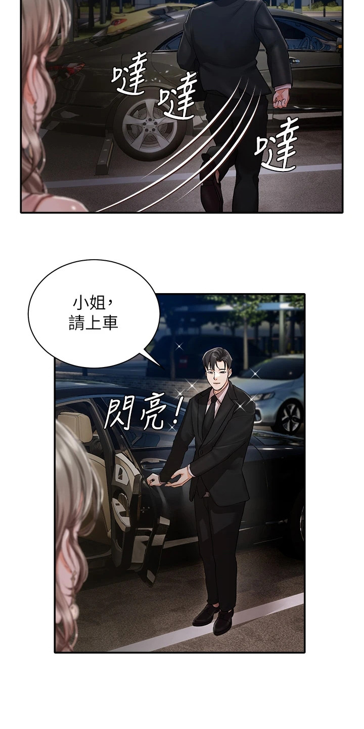 《我的女主人》漫画最新章节第3章：大小姐免费下拉式在线观看章节第【6】张图片