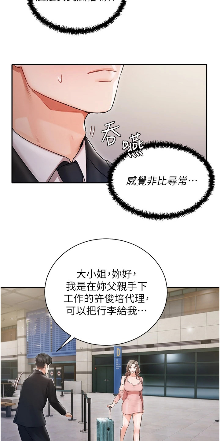 《我的女主人》漫画最新章节第3章：大小姐免费下拉式在线观看章节第【12】张图片