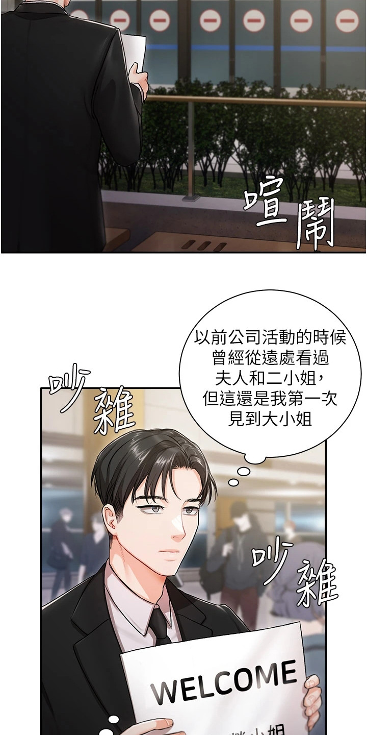 《我的女主人》漫画最新章节第3章：大小姐免费下拉式在线观看章节第【16】张图片