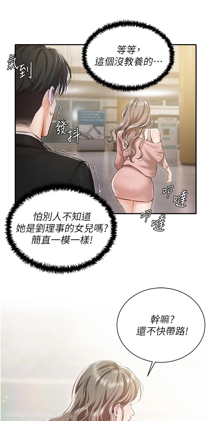 《我的女主人》漫画最新章节第3章：大小姐免费下拉式在线观看章节第【9】张图片