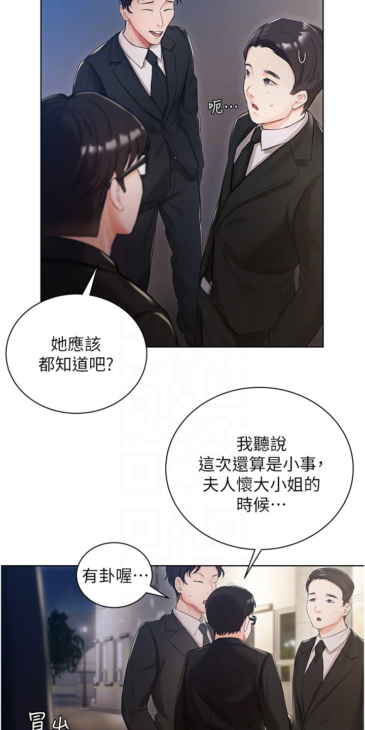 《我的女主人》漫画最新章节第4章：八卦免费下拉式在线观看章节第【12】张图片