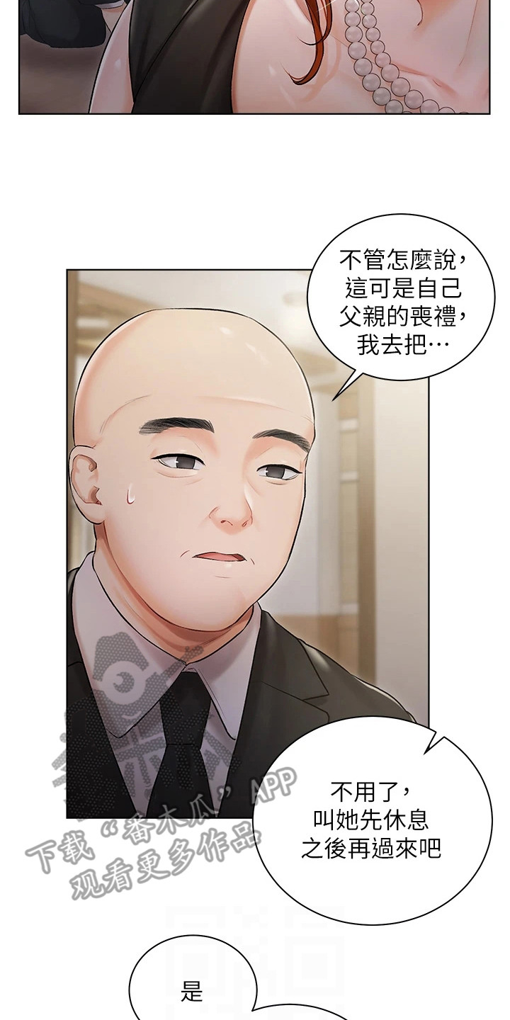 《我的女主人》漫画最新章节第4章：八卦免费下拉式在线观看章节第【5】张图片