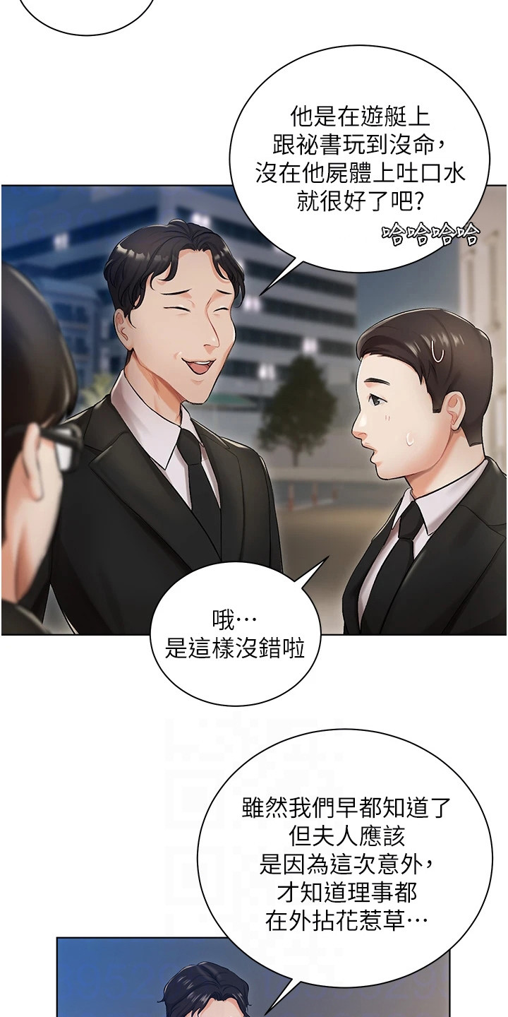 《我的女主人》漫画最新章节第4章：八卦免费下拉式在线观看章节第【13】张图片