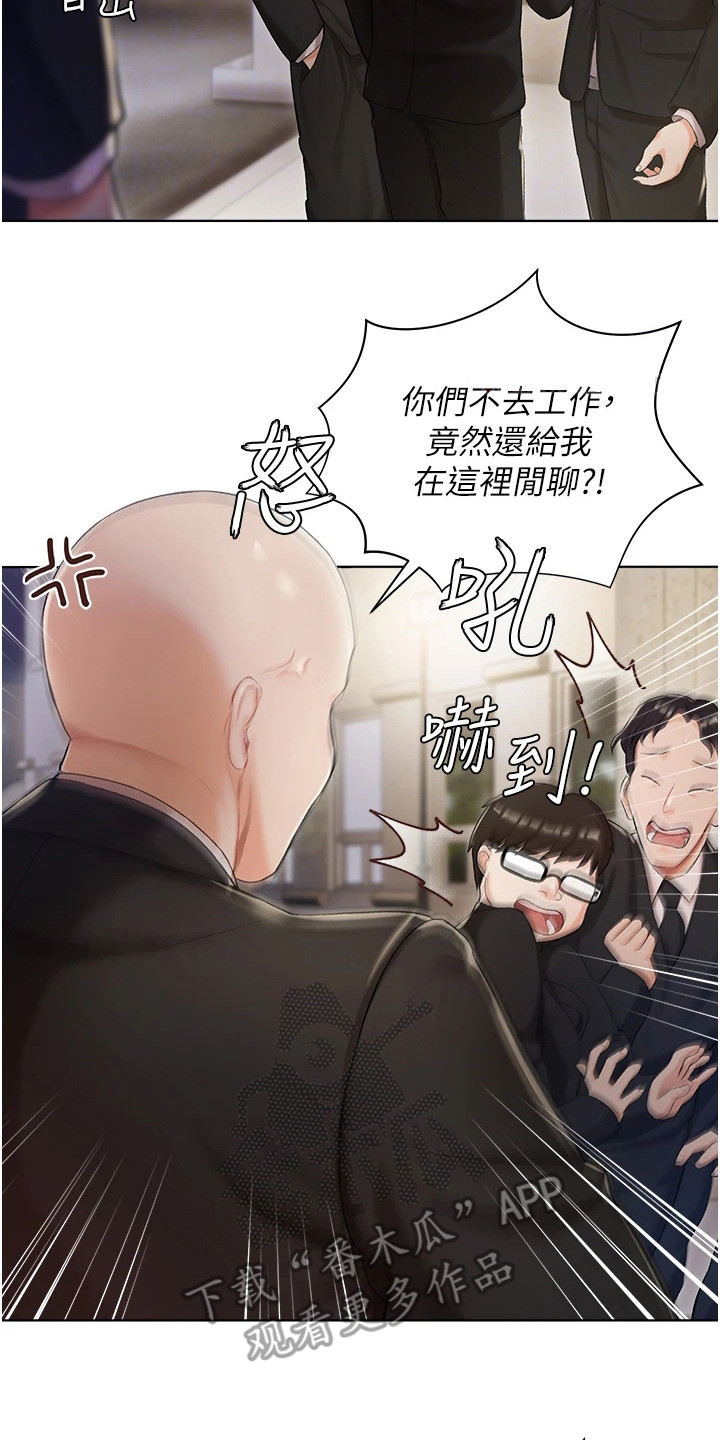 《我的女主人》漫画最新章节第4章：八卦免费下拉式在线观看章节第【11】张图片