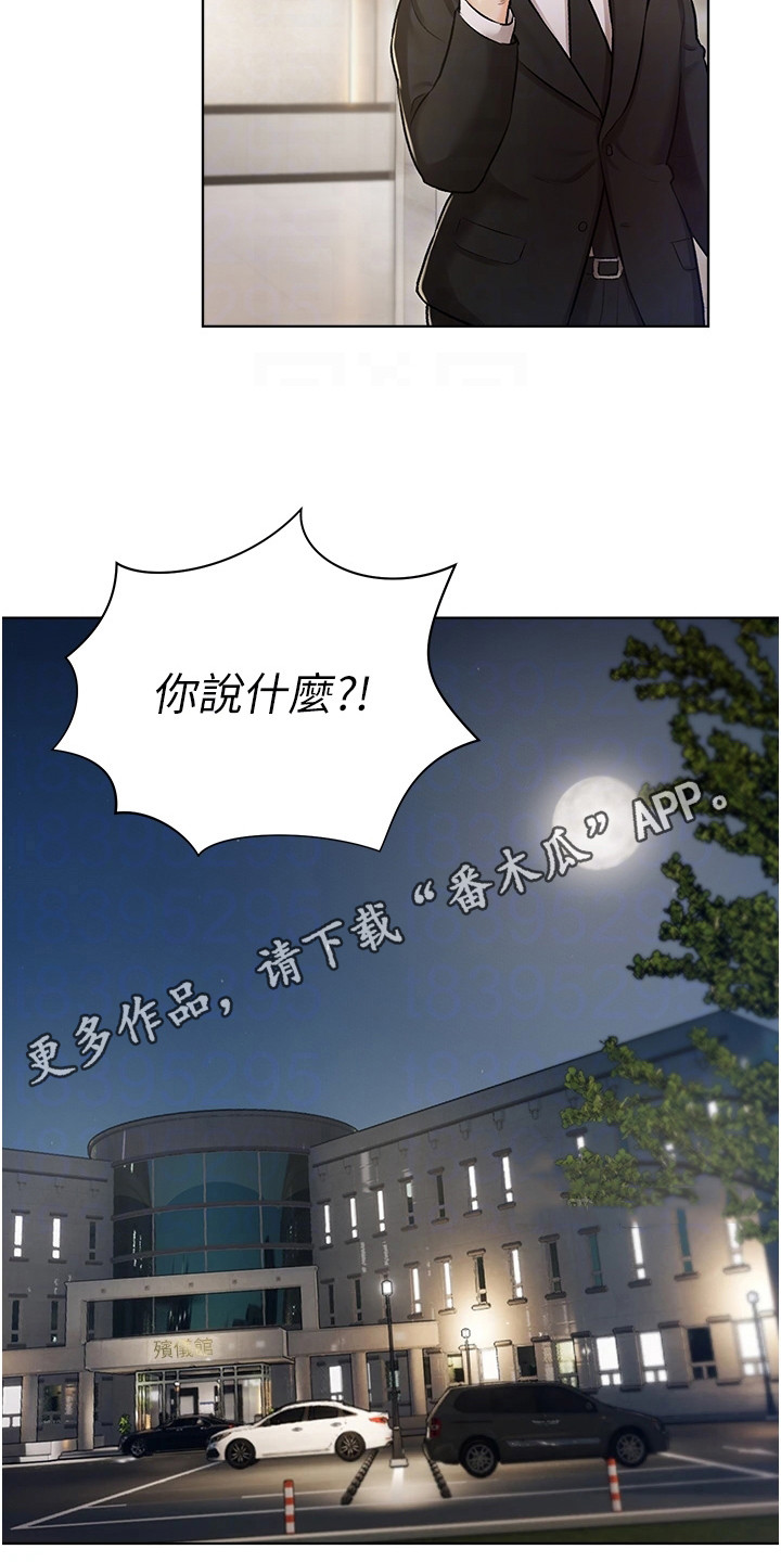 《我的女主人》漫画最新章节第4章：八卦免费下拉式在线观看章节第【8】张图片