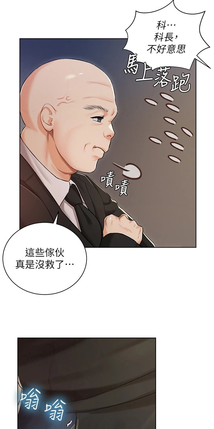 《我的女主人》漫画最新章节第4章：八卦免费下拉式在线观看章节第【10】张图片