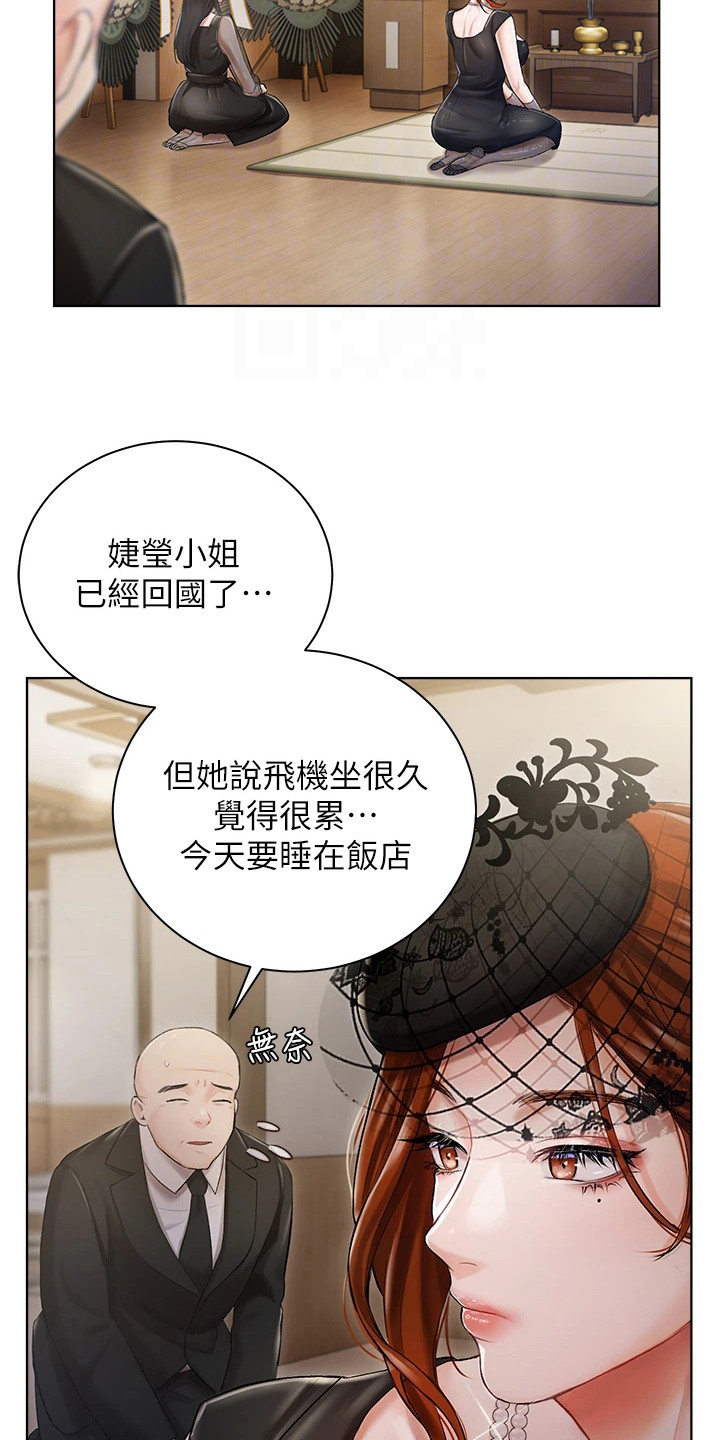 《我的女主人》漫画最新章节第4章：八卦免费下拉式在线观看章节第【6】张图片